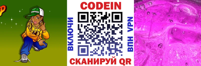 Кодеин напиток Lean (лин) Нальчик